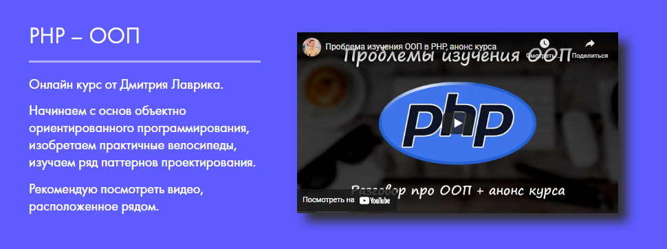 [Дмитрий Лаврик] PHP – ООП (2021)_0.png